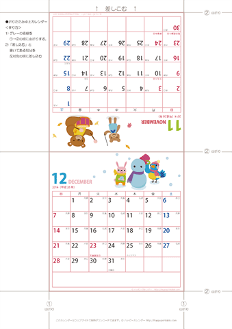 2014年１１月・１２月　動物イラストカレンダー　卓上折りたたみ式