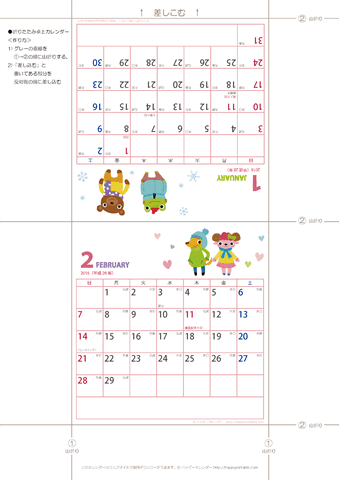 2016（2017）年 卓上カレンダー【かわいい動物イラスト・折りたたみ式・六曜と祝日入り】無料ダウンロード・印刷