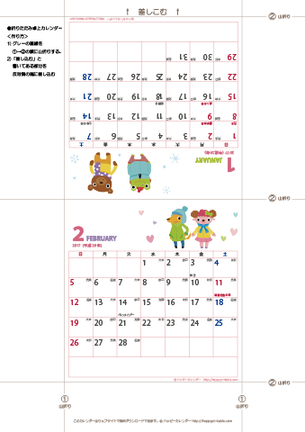 2017（2018）年 卓上カレンダー【かわいい動物イラスト・折りたたみ式・六曜と祝日入り】無料ダウンロード・印刷