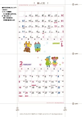 2020年１月・２月　動物イラストカレンダー　卓上折りたたみ式