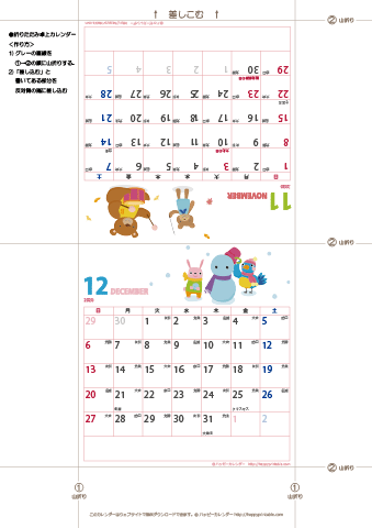 2020年１１月・１２月　動物イラストカレンダー　卓上折りたたみ式
