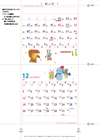 2021年１１月・１２月　動物イラストカレンダー　卓上折りたたみ式