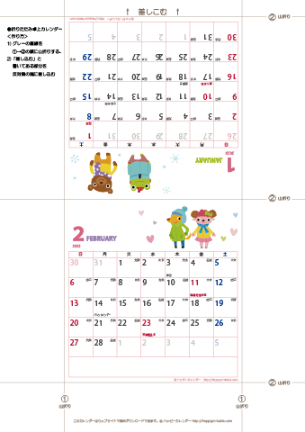 2022年１月・２月　動物イラストカレンダー　卓上折りたたみ式