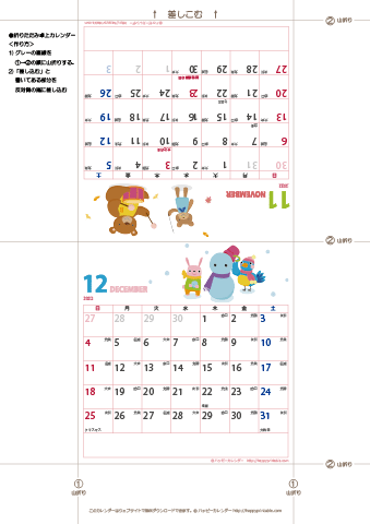 2022年１１月・１２月　動物イラストカレンダー　卓上折りたたみ式