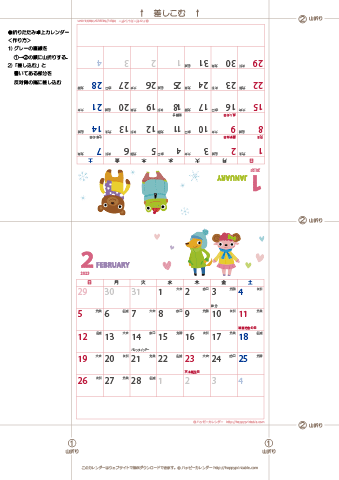 2023年１月・２月　動物イラストカレンダー　卓上折りたたみ式