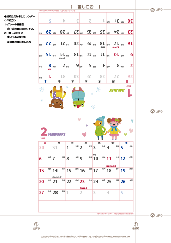 2022年１月～2023年３月　動物イラストカレンダー　卓上折りたたみ式