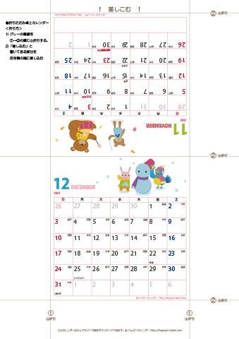 2023年１１月・１２月　動物イラストカレンダー　卓上折りたたみ式
