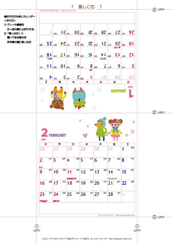 2025年１月・２月　動物イラストカレンダー　卓上折りたたみ式