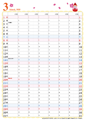 【2020年3月】チームメンバーカレンダー　かわいいイラスト入り　無料ダウンロード・印刷