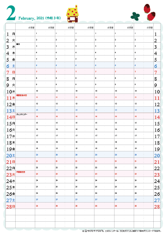 【2021年2月】チームメンバーカレンダー　かわいいイラスト入り　無料ダウンロード・印刷