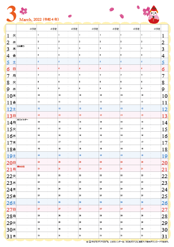 【2022年3月】チームメンバーカレンダー　かわいいイラスト入り　無料ダウンロード・印刷