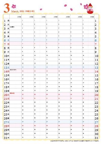 【2021年３月】チームメンバーカレンダー かわいいイラスト入り　無料ダウンロード・印刷