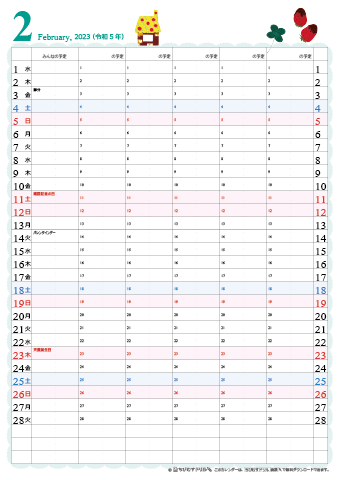 【2023年2月】家族カレンダー　かわいいイラスト入り　無料ダウンロード・印刷