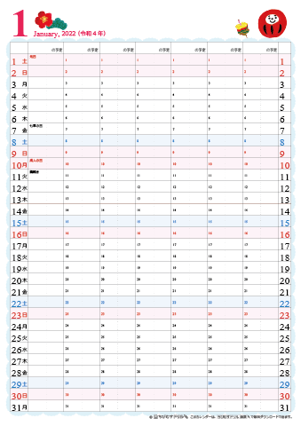 2022（2023）年　チームメンバーカレンダー（７人用） 【イラスト入り】　 無料ダウンロード・印刷