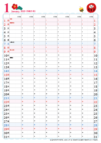 【2023年1月】チームメンバーカレンダー　かわいいイラスト入り　無料ダウンロード・印刷