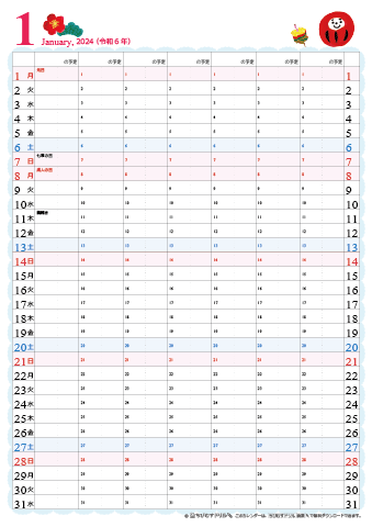 【2024年1月】チームメンバーカレンダー　かわいいイラスト入り　無料ダウンロード・印刷