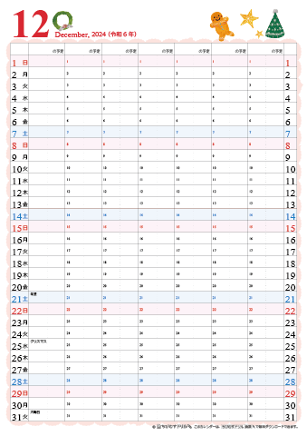 【2024年１２月】チームメンバーカレンダー かわいいイラスト入り　無料ダウンロード・印刷 