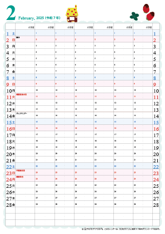 【2025年2月】チームメンバーカレンダー　かわいいイラスト入り　無料ダウンロード・印刷