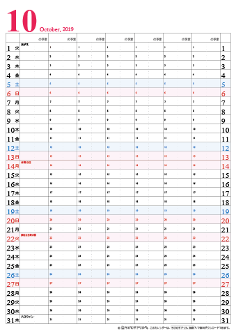 【2019年１０月】　チームメンバーカレンダー　シンプル　無料ダウンロード・印刷