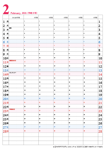 【2021年2月】家族カレンダー　シンプル　無料ダウンロード・印刷 