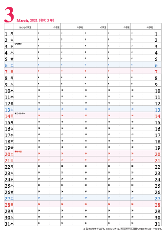 【2021年3月】家族カレンダー　シンプル　無料ダウンロード・印刷