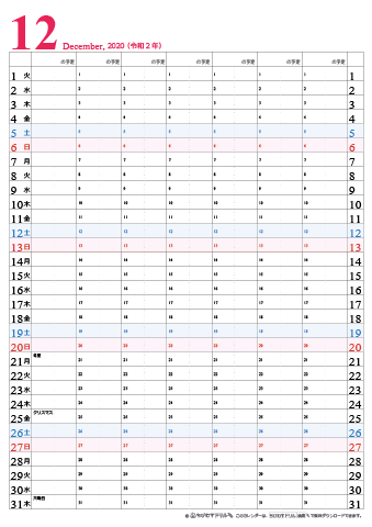 【2020年１２月】　チームメンバーカレンダー　シンプル　無料ダウンロード・印刷