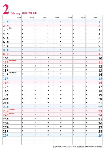 【2020年２月】　チームメンバーカレンダー　シンプル　無料ダウンロード・印刷