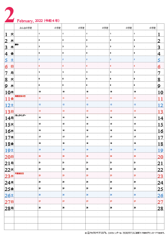 【2022年2月】家族カレンダー　シンプル　無料ダウンロード・印刷 