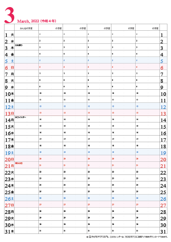 【2022年3月】家族カレンダー　シンプル　無料ダウンロード・印刷