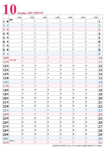 【2021年１０月】　チームメンバーカレンダー　シンプル　無料ダウンロード・印刷