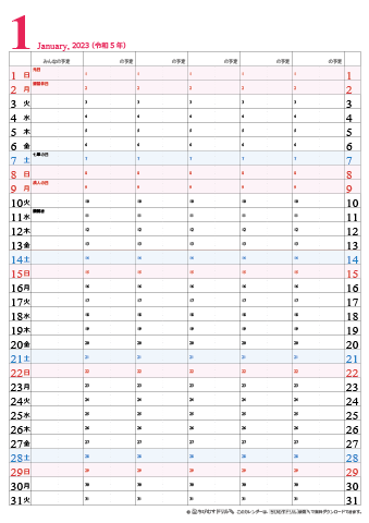 【2023年1月】家族カレンダー　シンプル　無料ダウンロード・印刷