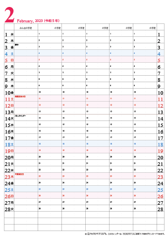 【2023年2月】家族カレンダー　シンプル　無料ダウンロード・印刷 