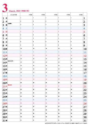 【2023年3月】家族カレンダー　シンプル　無料ダウンロード・印刷