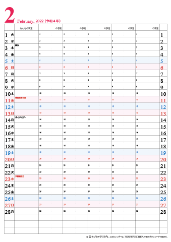 【2022年２月】　家族カレンダー　シンプル　無料ダウンロード・印刷