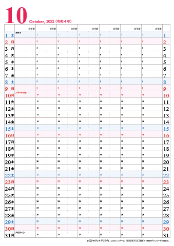 【2022年１０月】　チームメンバーカレンダー　シンプル　無料ダウンロード・印刷