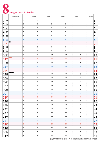 【2022年８月】　家族カレンダー　シンプル　無料ダウンロード・印刷 