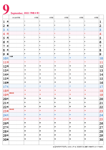 【2022年９月】　家族カレンダー　シンプル　無料ダウンロード・印刷