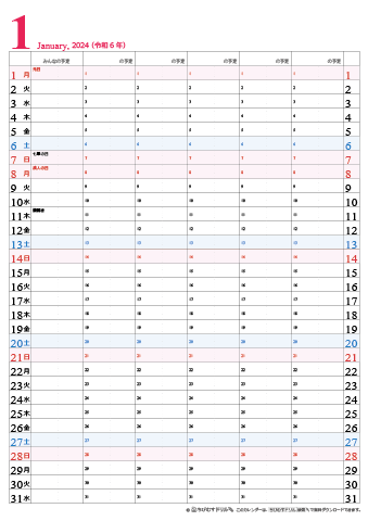 【2024年1月】家族カレンダー　シンプル　無料ダウンロード・印刷