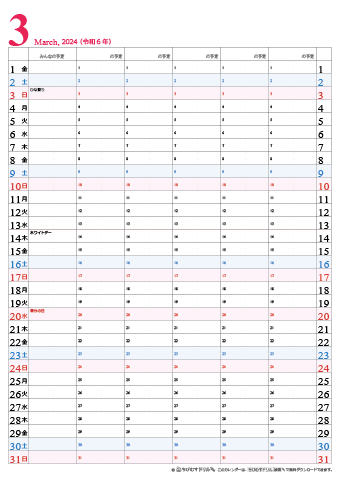 【2024年3月】家族カレンダー　シンプル　無料ダウンロード・印刷