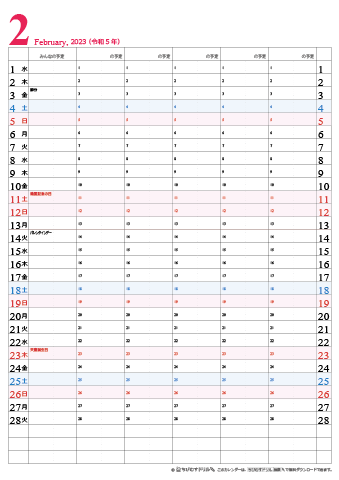 【2023年２月】　家族カレンダー　シンプル　無料ダウンロード・印刷