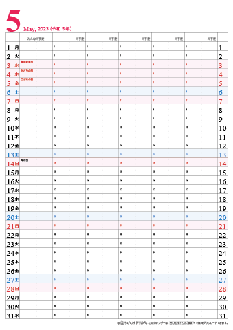 【2023年５月】　家族カレンダー　シンプル　無料ダウンロード・印刷