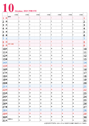 【2023年１０月】　チームメンバーカレンダー　シンプル　無料ダウンロード・印刷