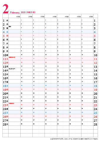 【2023年２月】　チームメンバーカレンダー　シンプル　無料ダウンロード・印刷