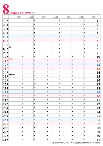 【2023年８月】　チームメンバーカレンダー　シンプル　無料ダウンロード・印刷 