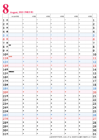 【2023年８月】　家族カレンダー　シンプル　無料ダウンロード・印刷 