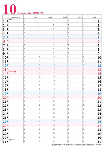 【2024年１０月】　家族カレンダー　シンプル　無料ダウンロード・印刷