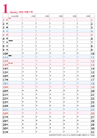 【2025年1月】家族カレンダー　シンプル　無料ダウンロード・印刷