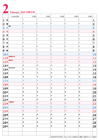 【2024年２月】　家族カレンダー　シンプル　無料ダウンロード・印刷