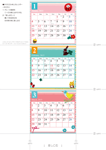 2015年１月～３月　カレンダー