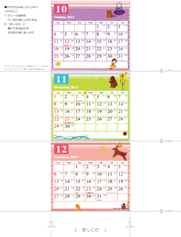 2015年１０月・１１月・１２月　カレンダー